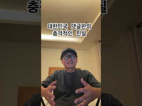 [11시라이브]대한민국 댓글판의 충격적 진실