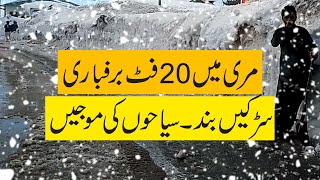 Heavy snowfall 2019 15 to 20 feet snowfall in Murree and surrounding