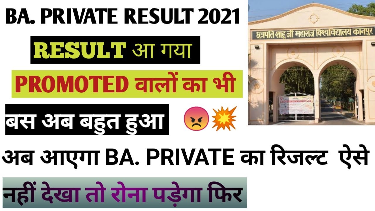 csjmu ba 1st year private result 2021 | csjmu ba 1st year result 2020 | ba private result kab ayega