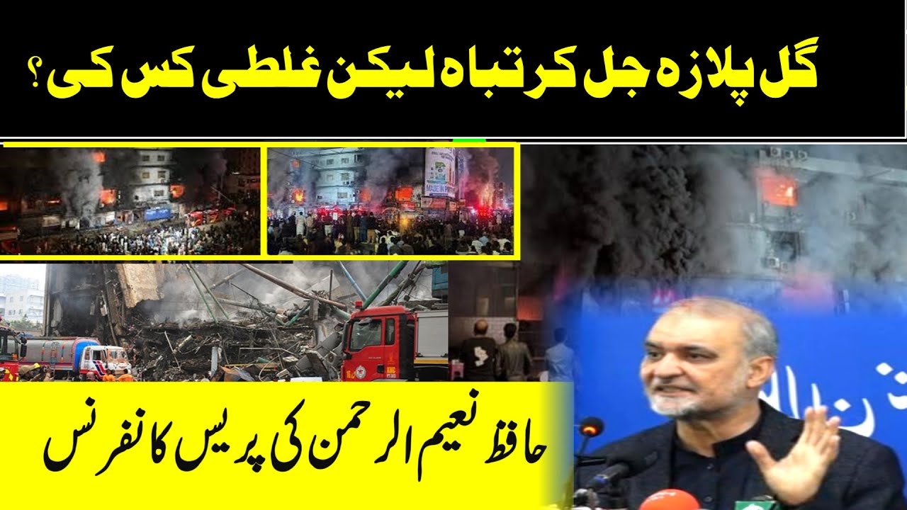 LIVE | Jamaat-e-Islami  hafiz naeem ur rehman press conference