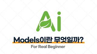 Spring AI - 3.5 Spring AI Models이란 무엇일까?