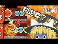太鼓の達人あつめて★ともだち大作戦 Part4【ゆっくり実況】
