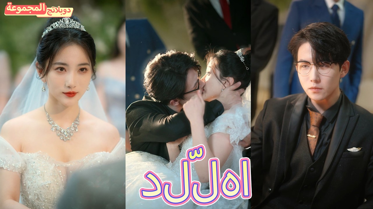 【الدبلجة】الزوجة التي دُفنت حية تعود للانتقام!من ضحية إلى ملكة، الرجال الذين أنقذتهم يحمونها👑