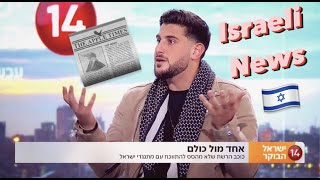 Now 14 Israeli News Interview (Hebrew)