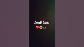 #quran #اكسبلور #إسلام_صبحي #لايك #ارح_قلبك #اكسبلور_فولو #راحة_نفسية #تلاوة_خاشعة