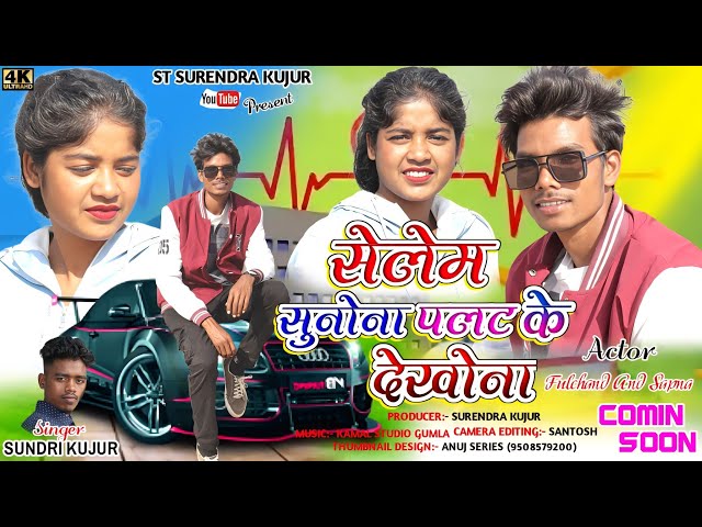 सलेम सुनोना पलट के देखोना//New Nagpuri video 2023 /singer Sundri Kujur /@stsurendrakujur695 class=