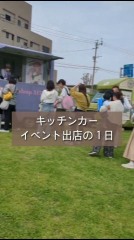 キッチンカー出店の１日🌷🍞#キッチンカー #kitchen #イベント出店