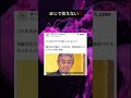 選挙行こ‼️ #twitter #政治 #日本 #自民党 #ニュース
