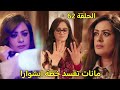 مسلسل سر الحنين الحلقة 62 مانات تتمكن من إفساد خطة ماليكا فماذا سيحدث 