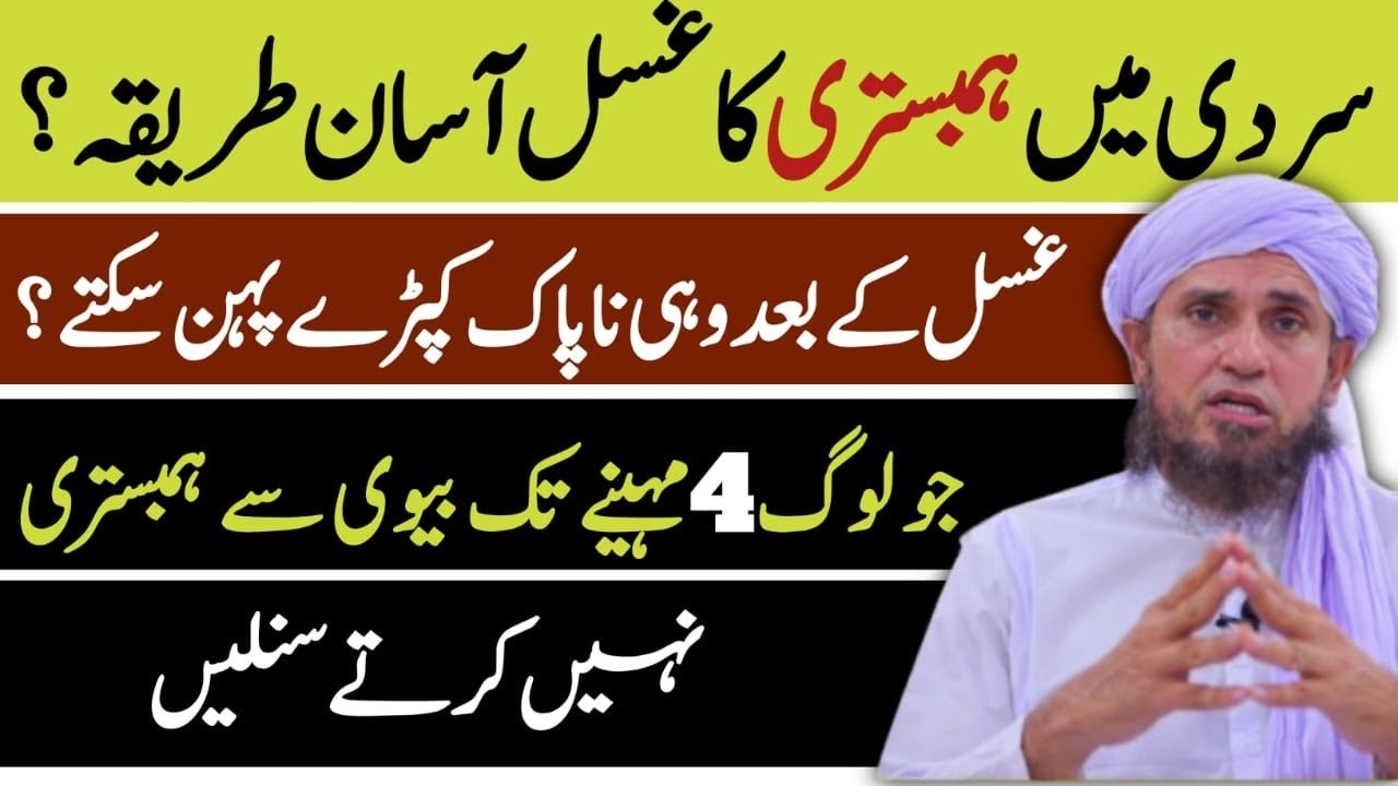 “Sardi Mein Ghusl Kaise Karein? Thand Ke Mausam Mein Ghusl Ke Ahm Masail | Mufti Tariq Masood