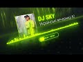 DJ SKY УКРАЇНСЬКІ ВЕЧОРНИЦІ 2 Український мікс українськамузика музика Ukrainemusic