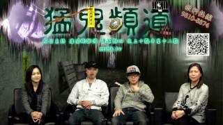 猛鬼頻道 ep72 - 潘師傅幫嘉賓亞忠驅趕某宗教奉為極高神靈,續一披露（驅邪實錄）經過.... - 20170330c