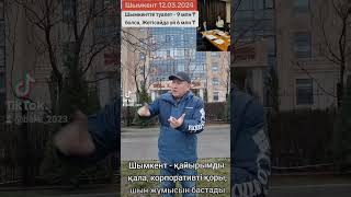 Шымкент   қайырымды қала, корпоративті қоры енді таза, шын жұмысын бастап кетті