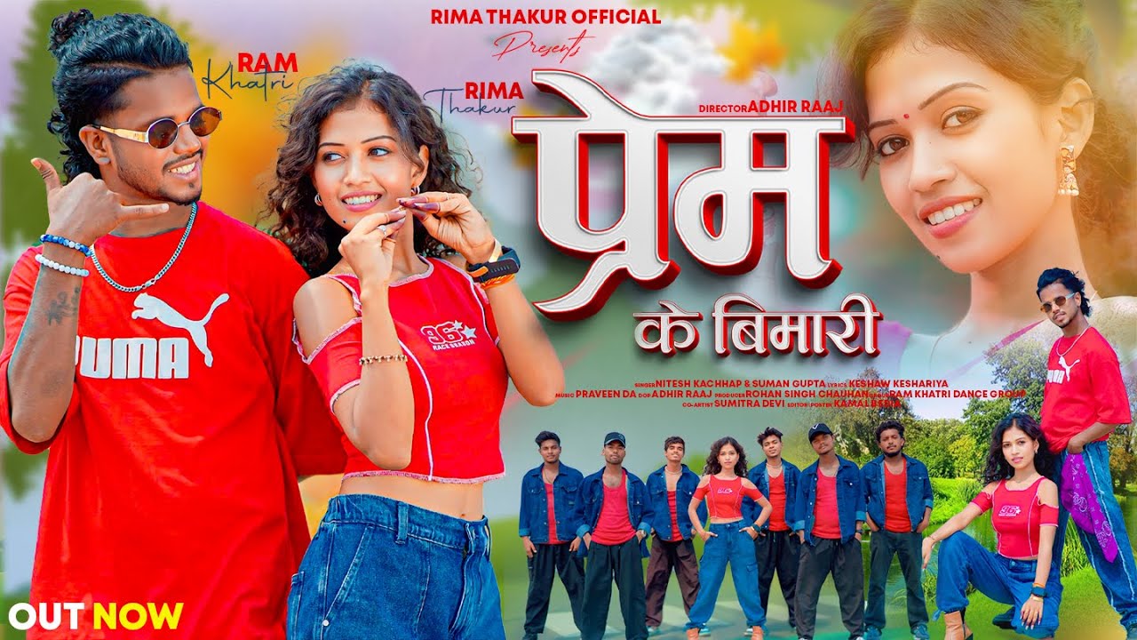 Prem Ke Bimari / Singer-Nitesh Kachhap & Suman Gupta / Ft. Ram Khatri Rima Thakur #nagpurisong