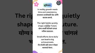 English Thoughts with Marathi Meaning 🌿🧠 #NewThoughts #Clarity #shorts