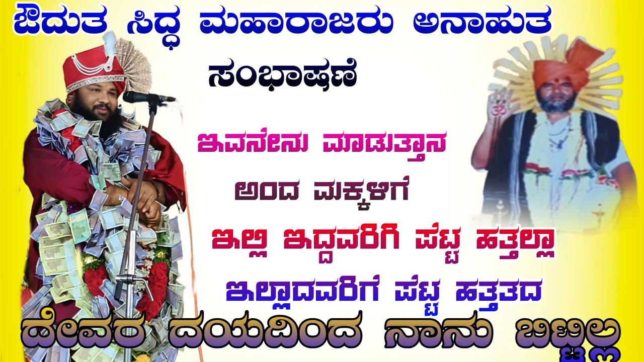 ಶಾಕ್ ಆಗುವಂತಾ ಮಾತು // ಔದುತ ಸಿದ್ದ ಮಹಾರಾಜರು ಖಡಕ್ ಸಂಭಾಷಣೆ ಮುಮೆಟ್ಟಿ ಗುಡ್ಡದಲಿ #halappa_pujeri 