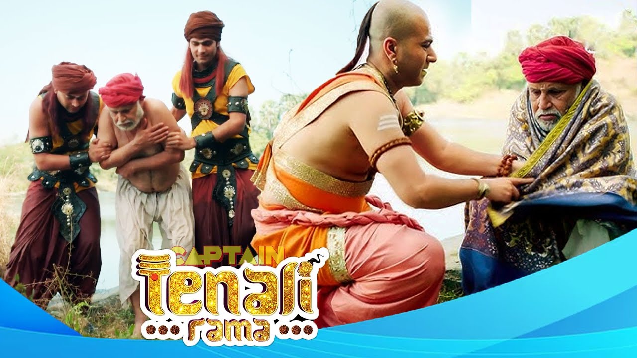 क्या पूरी रात्रि ठंडे जल में खड़े होने में सतईया काका हो पायेंगे सफल ? Best of Tenali Rama |