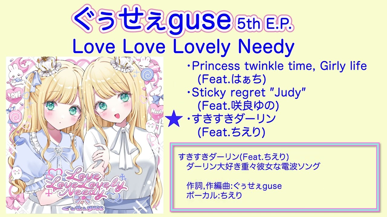Watch XFD ぐぅせぇguse 5th E.P.「Love Love Lovely Needy」 on YouTube Watch XFD ぐぅせぇguse 5th E.P.「Love Love Lovely Needy」 on YouTube