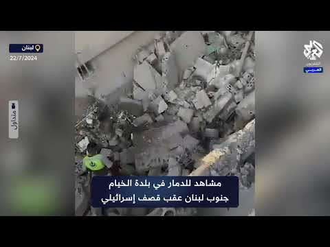 مشاهد للدمار في بلدة الخيام جنوب لبنان عقب قصف إسرائيلي