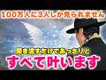 【斎藤一人】】大多数の人は見ることができません⚠️うまくいく人だけがしている“ある選択”🪽🌈