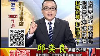 20180920 2130 邱奕良 贏戰期權
