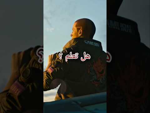 معلومات رهيبة ستصدمك عن لعبة  2077 2077 بلايستيشن4 بلايستيشن 5
