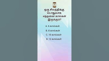Logical questions interesting questions gk questions #questions #tamil quiz