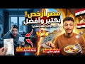 ملك في مصر ولا شقيان بره