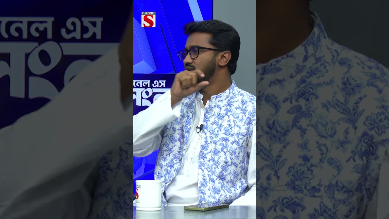 এই সরকারের মধ্যে বসে আওয়ামি লীগকে সহায়তা করছে? #political #Shorts #foryou #newshorts #vairalshorts