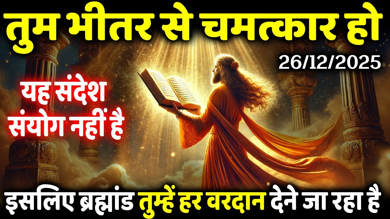 आप भीतर से चमत्कार हैं, इसलिए ब्रह्मांड आपको नहीं रोक सकता