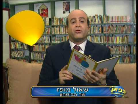 שעת סיפור - מופז ו"מעשה בחמישה אחמדים"