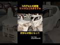 廃車になったスズキのアルトを復活させた海外の職人技