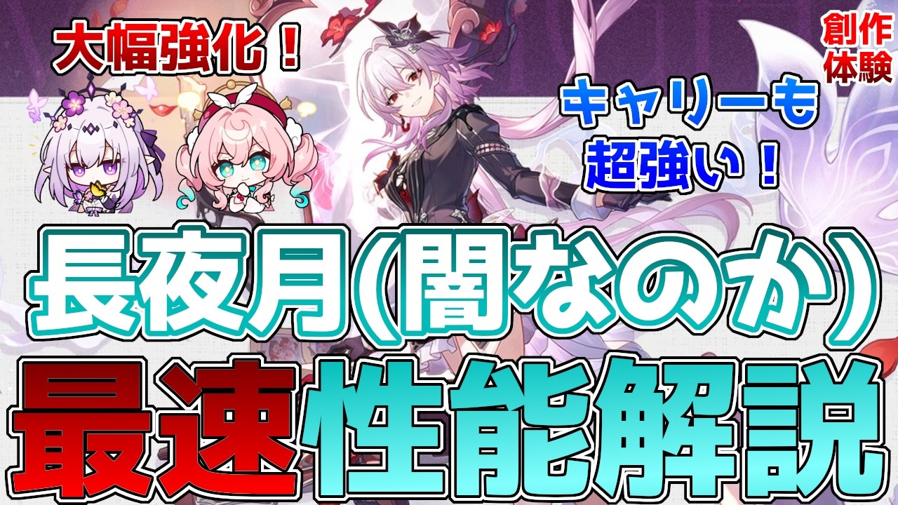 【崩壊スターレイル】長夜月(闇なのか)最速性能解説！キャストリス・ヒアンシーと相性抜群！超強力アタッカー兼サポーターを徹底解説！
