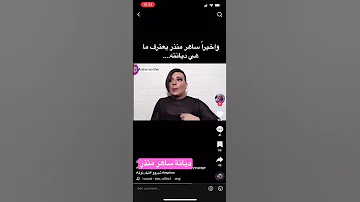 ساهر منذر يكشف ديانته الحقيقية ساهر منذر يكشف ديانته الحقيقية