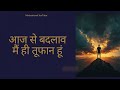 Motivational song