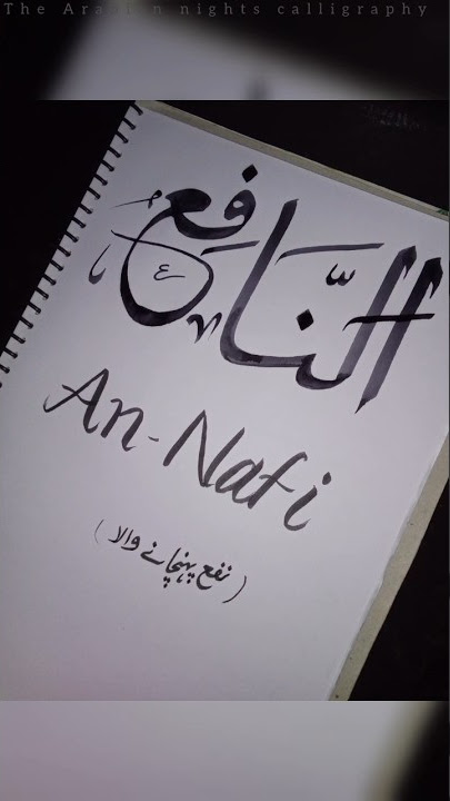 92.al Nafi /asmaul husna series/arabic calligraphy tutorial#allah #calligraphy #asmaulhusna #islamic
