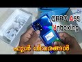 oppo A55 malayalam | unboxing and first impression