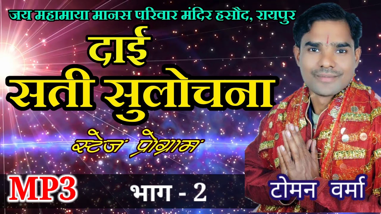 cg devi jas geet