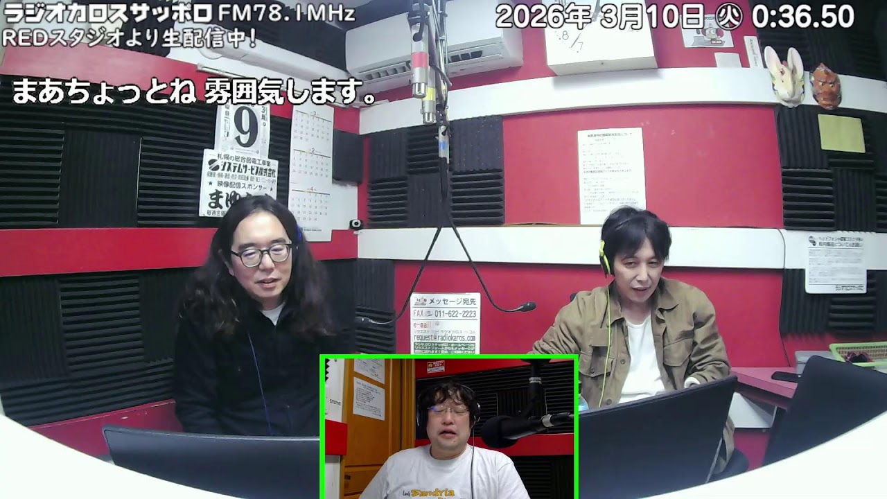 第244回　勝手に！ラジオカロス革命！26/03/09放送