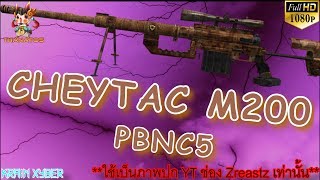 KXy - Point Blank : Cheytac M200 PBNC5 สไนเปอร์เป็นสนิมมม...