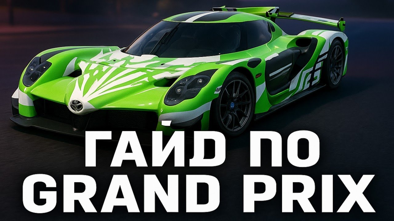 Гайд по Grand Prix как забрать ключ от авто Asphalt Unite