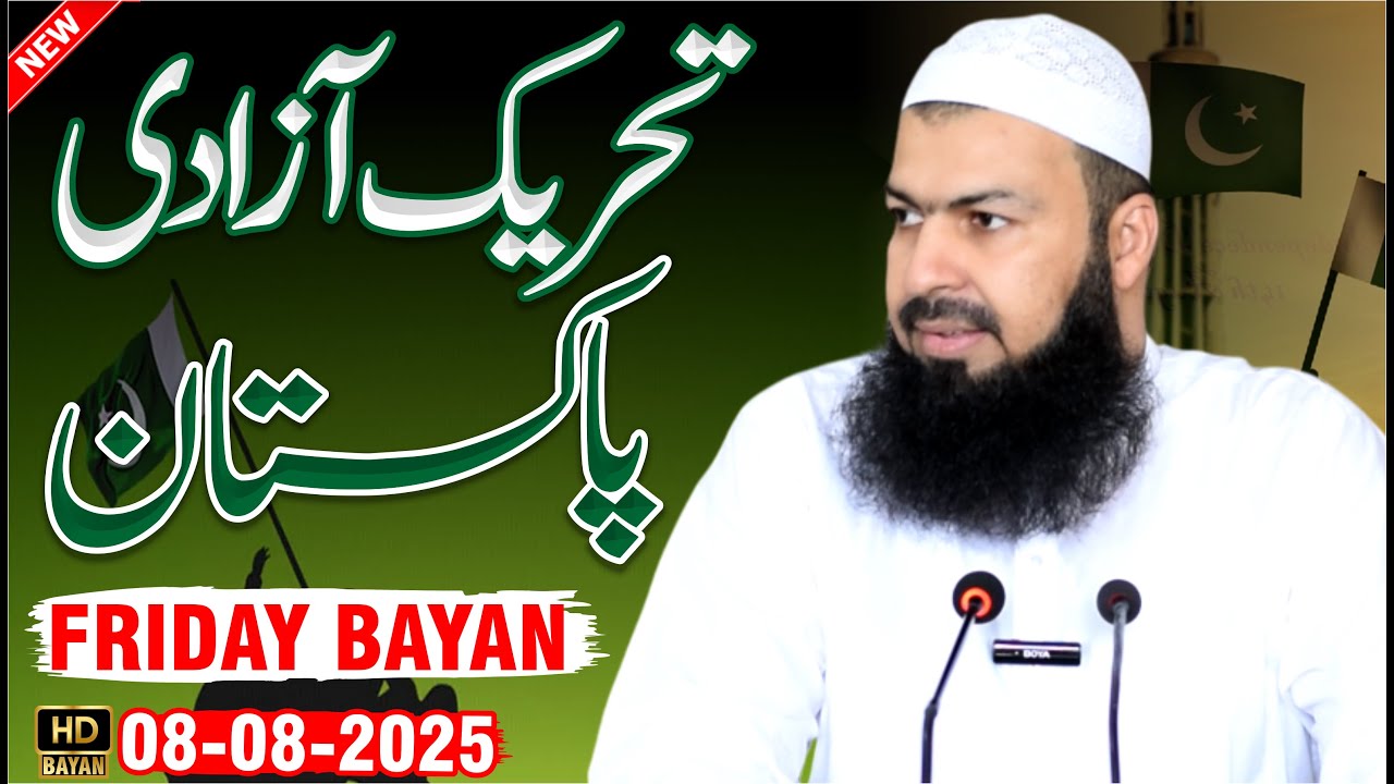 Friday Bayan | 08-08-2025 | Tehreek Azadi Pakistan | Mufti Abdul Wahid Qureshi Speeches