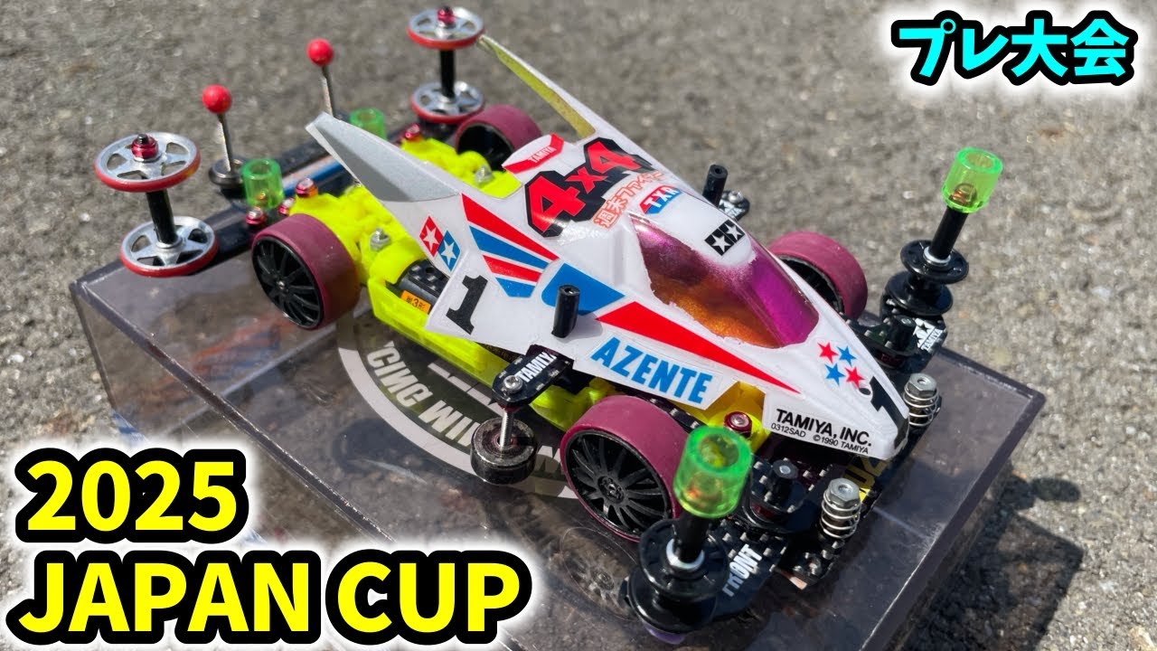 ミニ四駆　JAPAN CUPシーズンセールMSフレキ　　タミヤ公式大会仕様 Amazon | ミニ四駆 MSフレキ JAPAN CUP 2023 完成品 v10 通販