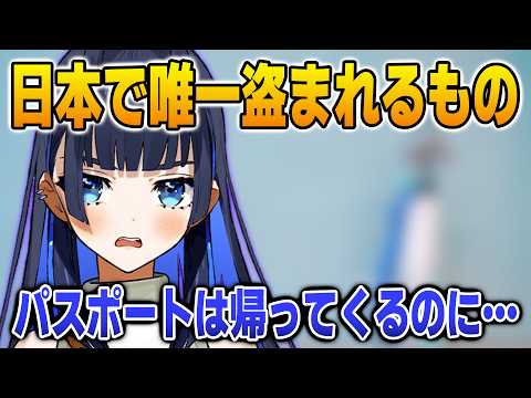 日本で唯一盗まれるものを知るクロニー【英語解説】【日英両字幕】
