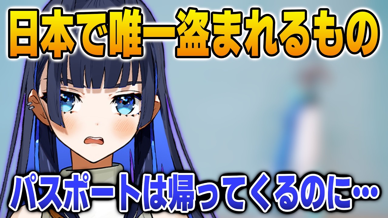 日本で唯一盗まれるものを知るクロニー【英語解説】【日英両字幕】