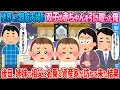 【2ch馴れ初め】他界した親戚夫婦の双子の赤ちゃんを引き取った俺→ 後日、姉妹の祖父と名乗る資産家が訪ねてきた結果【ゆっくり】修正版