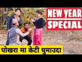 New Year Special || Nepali Comedy Short Film || Local Production