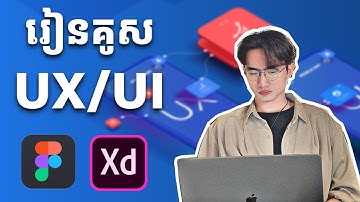 រៀនមូលដ្ឋានគ្រឹះ UX/UI | Fundamental of UX/UI | TFDevs
