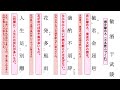 漢詩の学習「勧酒(于武陵)」【解説動画】