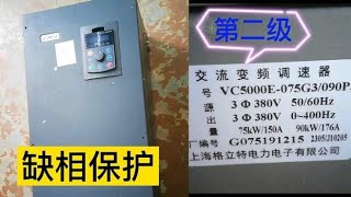 三相变频器如何缺相保护的呢？今天瞧一瞧终于看明白了